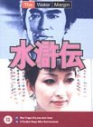 The Water Margin - Vol. 9 [1976]