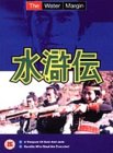 The Water Margin - Vol. 3 - Episodes 5 And 6 [1976]