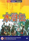 The Water Margin - Vol. 1 [1976]