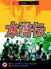 The Water Margin - Season 1 - [1976]