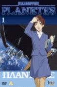 Planetes - Vol. 1