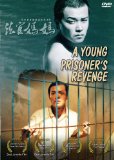 A Young Prisoners Revenge [DVD] [2001]