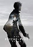 Psycho-Pass The Movie - Standard BD [Blu-ray]