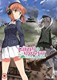 Girls Und Panzer: Der Film [DVD]
