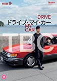 Drive My Car [DVD]
